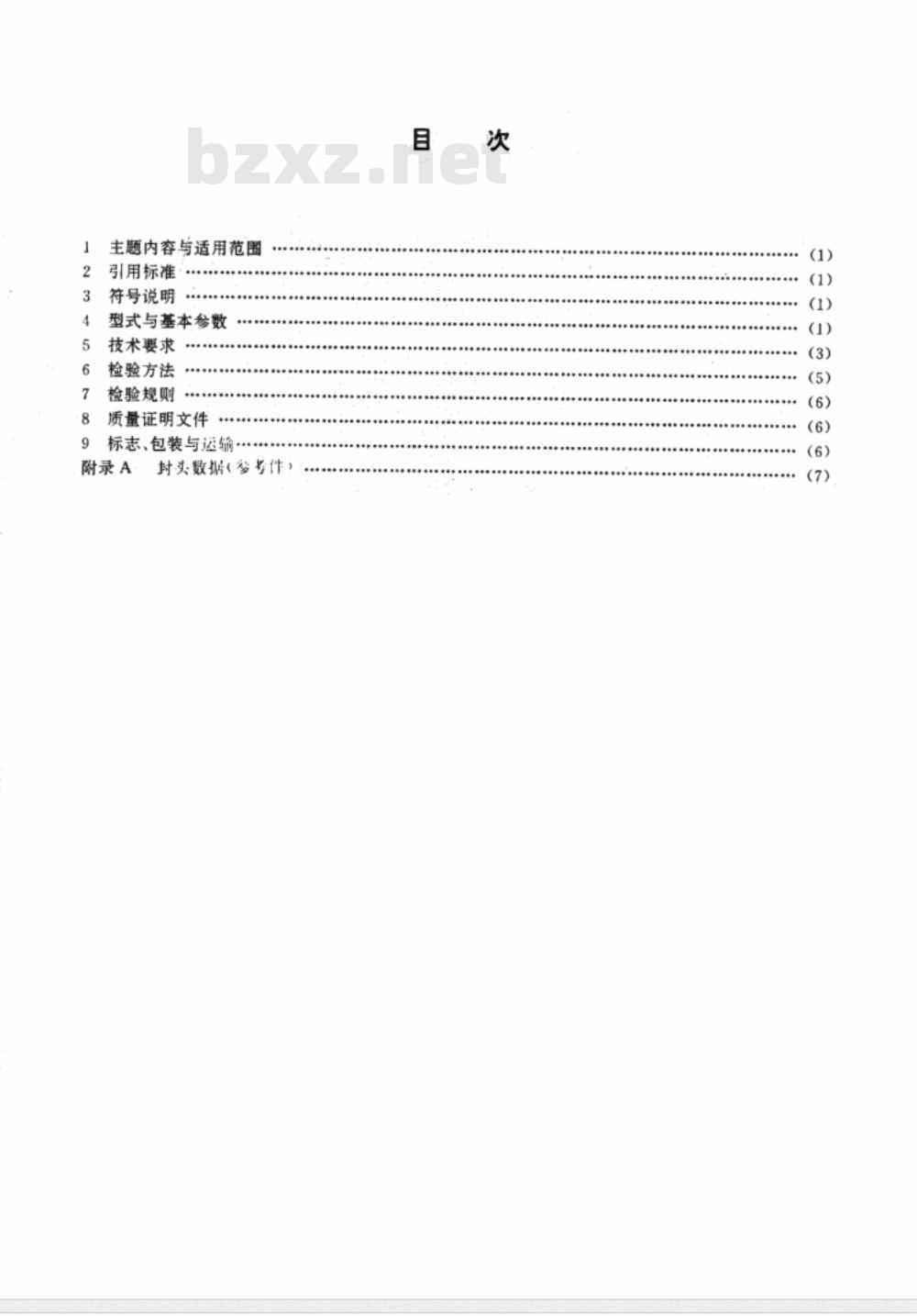 JB/T 4729-1994 旋压封头