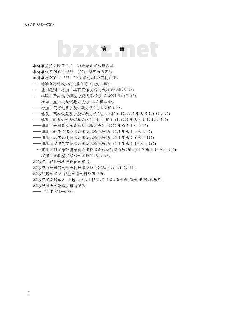 NY/T 858-2014 户用沼气压力显示器