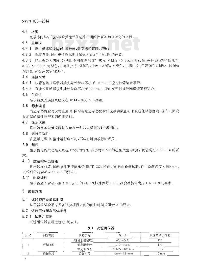 NY/T 858-2014 户用沼气压力显示器