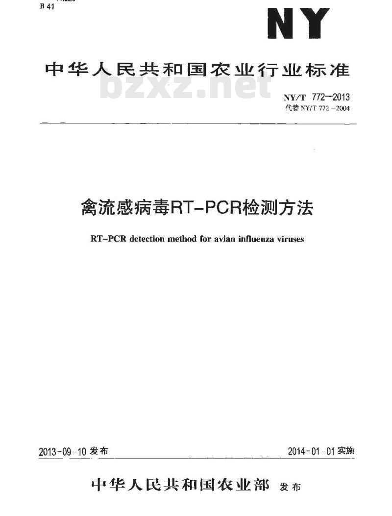NY/T 772-2013 禽流感病毒RT-PCR检测方法