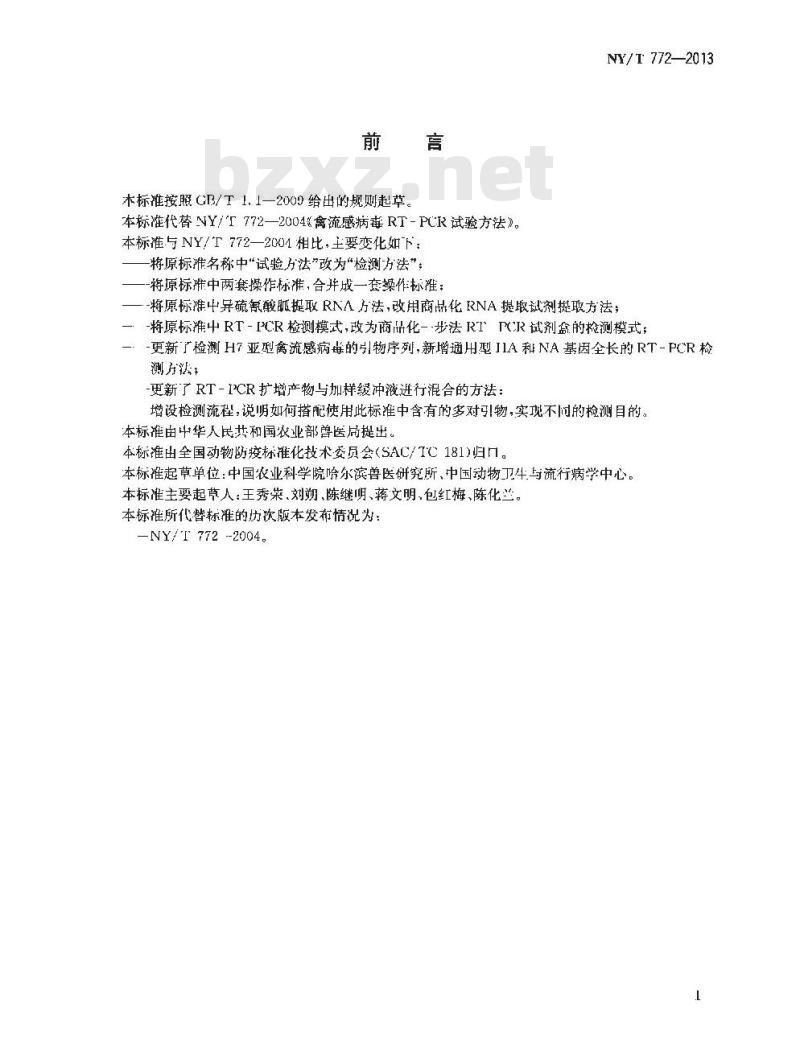 NY/T 772-2013 禽流感病毒RT-PCR检测方法