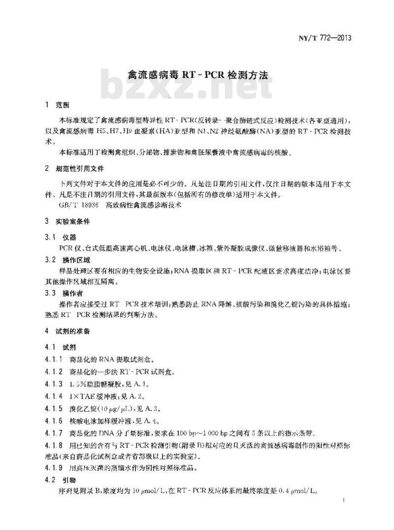 NY/T 772-2013 禽流感病毒RT-PCR检测方法