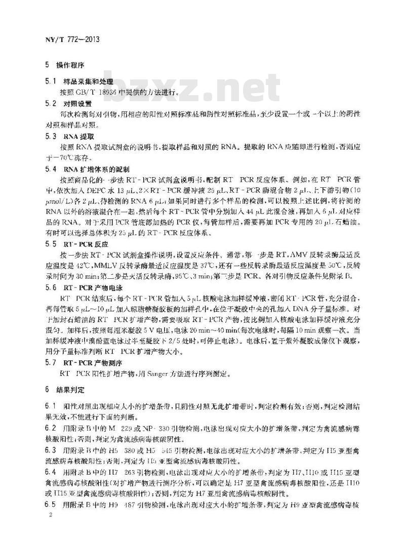 NY/T 772-2013 禽流感病毒RT-PCR检测方法