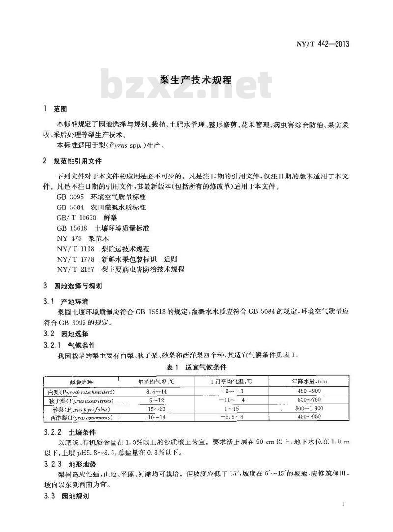 NY/T 442-2013 梨生产技术规程