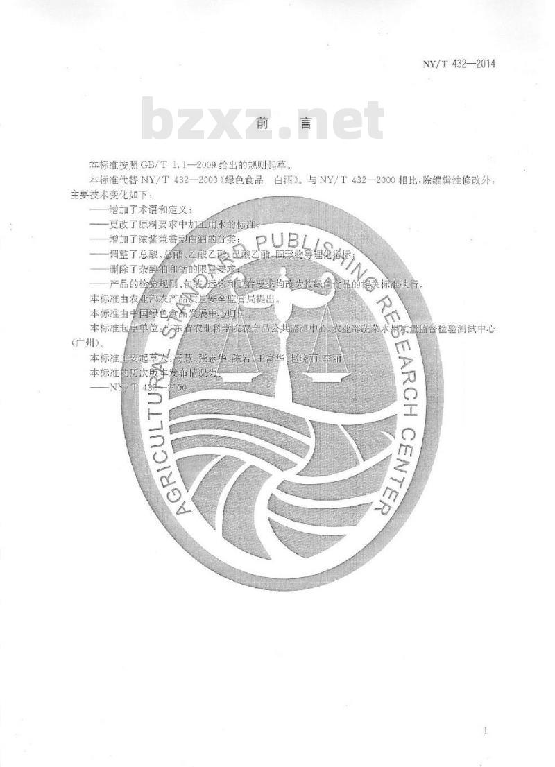 NY/T 432-2014 绿色食品 白酒