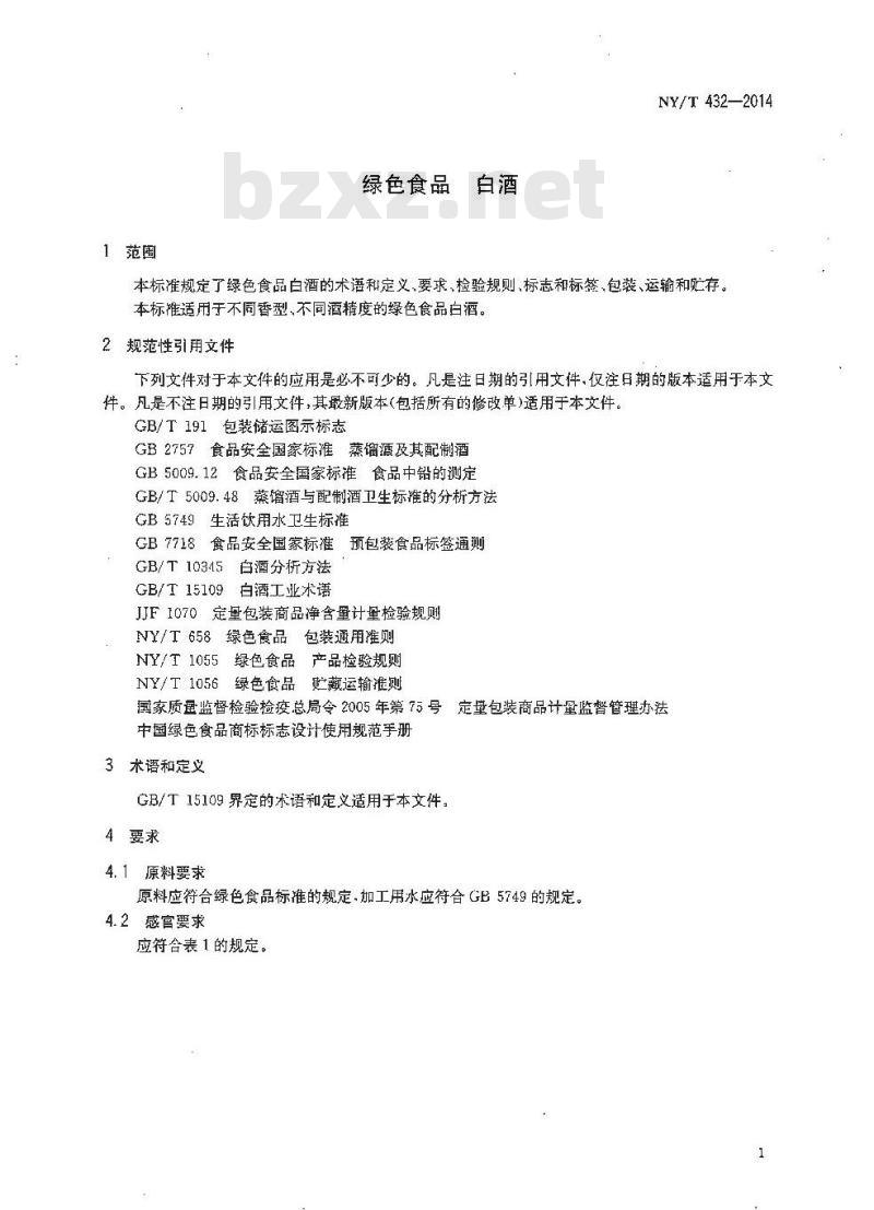 NY/T 432-2014 绿色食品 白酒