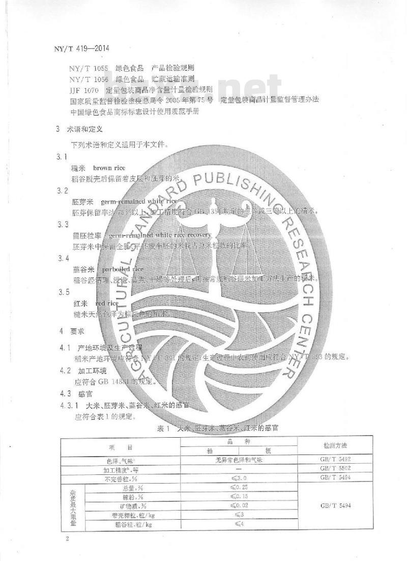 NY/T 419-2014 绿色食品 稻米