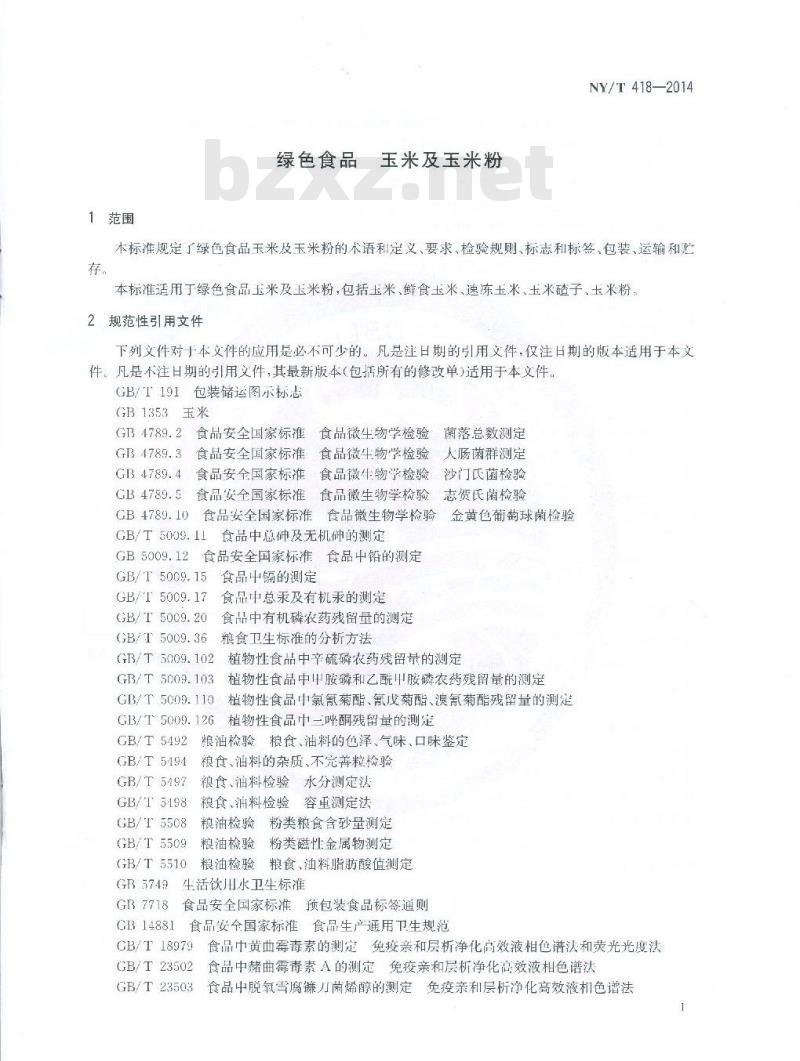 NY/T 418-2014 绿色食品 玉米及玉米粉