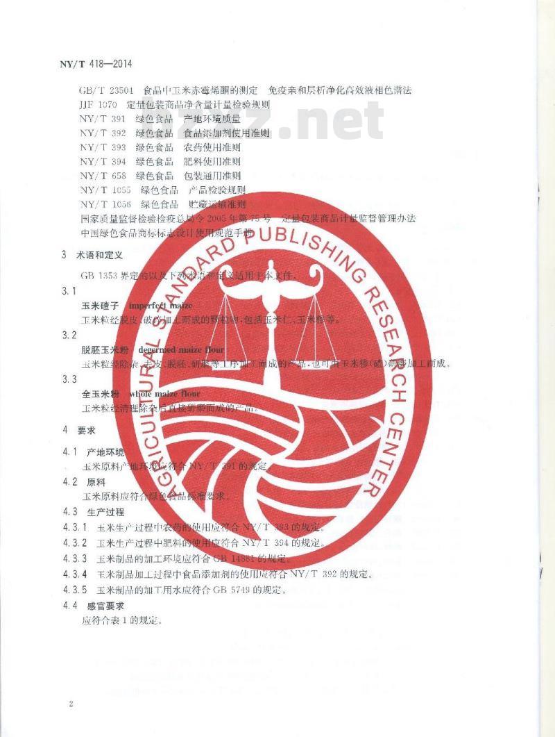NY/T 418-2014 绿色食品 玉米及玉米粉