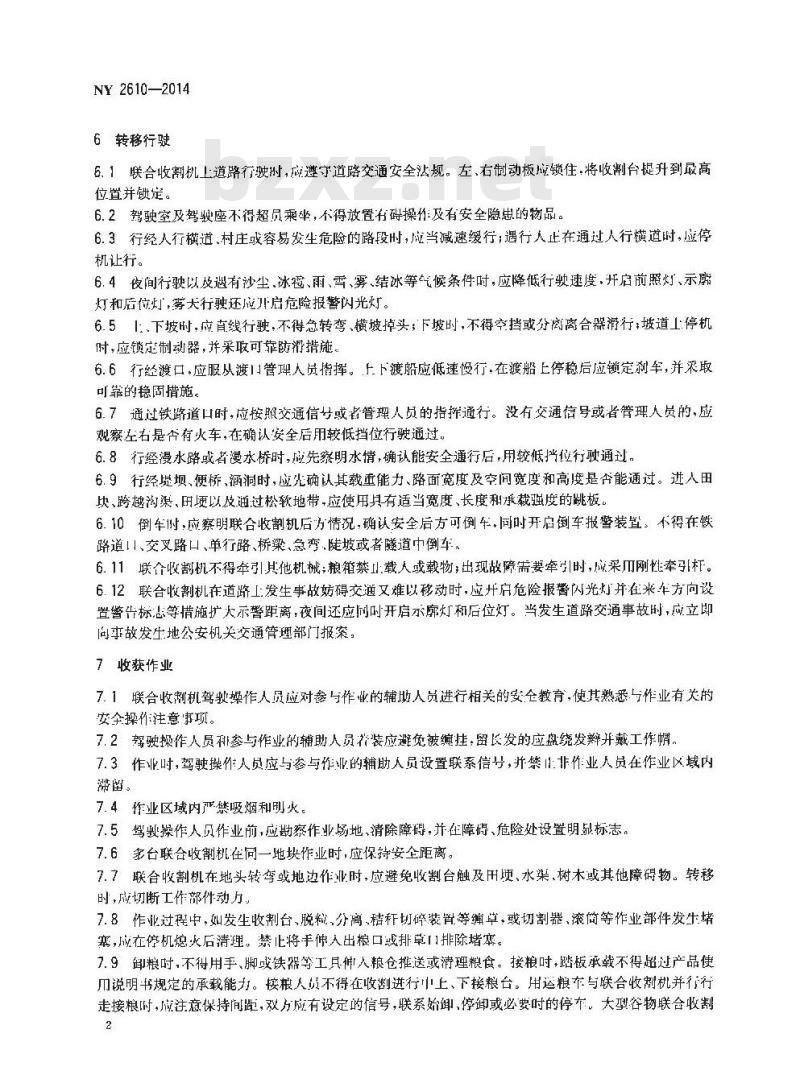 NY 2610-2014 谷物联合收割机 安全操作规程