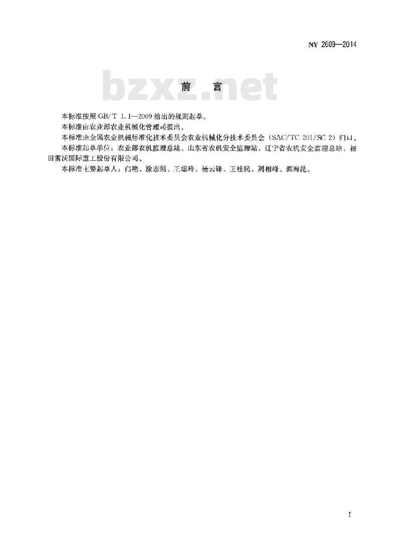 NY 2609-2014 拖拉机 安全操作规程