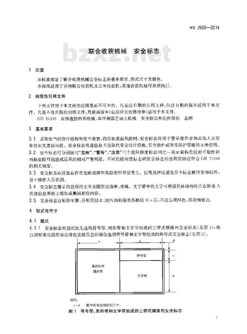 NY 2608-2014 联合收获机械 安全标志