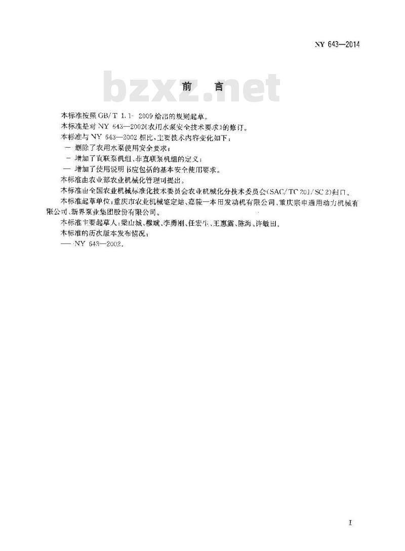 NY 643-2014 农用水泵安全技术要求