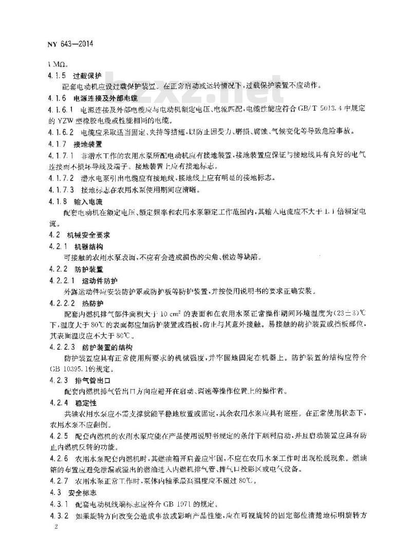 NY 643-2014 农用水泵安全技术要求