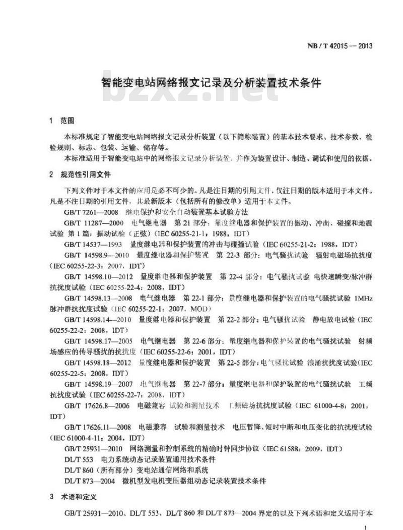 NB/T 42015-2013 智能变电站网络报文记录及分析装置技术条件