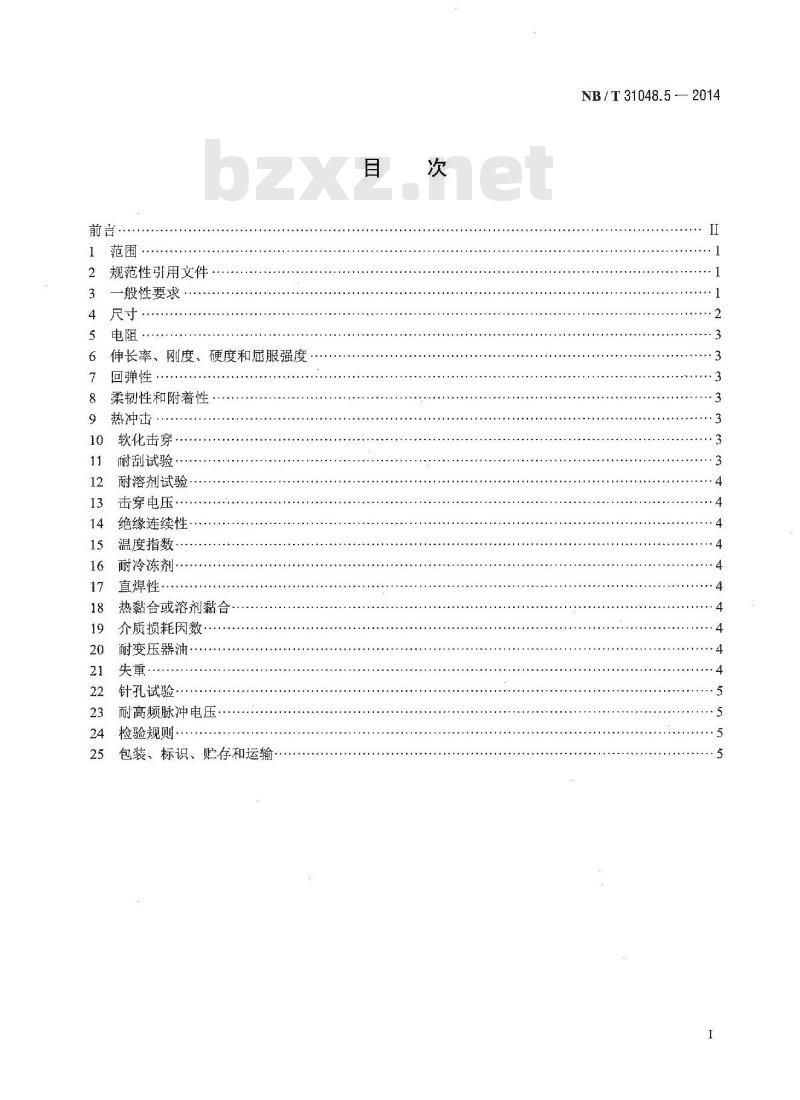 NB/T 31048.5-2014 风力发电机用绕组线 第5部分 180级及以上浸漆玻璃丝包漆包铜扁线