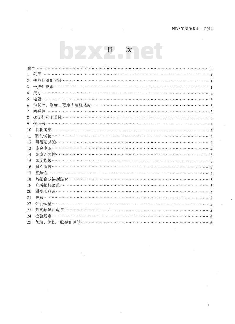 NB/T 31048.4-2014 风力发电机用绕组线 第4部分 玻璃丝包薄膜绕包铜扁线