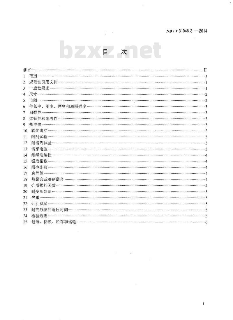 NB/T 31048.3-2014 风力发电机用绕组线 第3部分 聚酯薄膜补强云母带绕包铜扁线