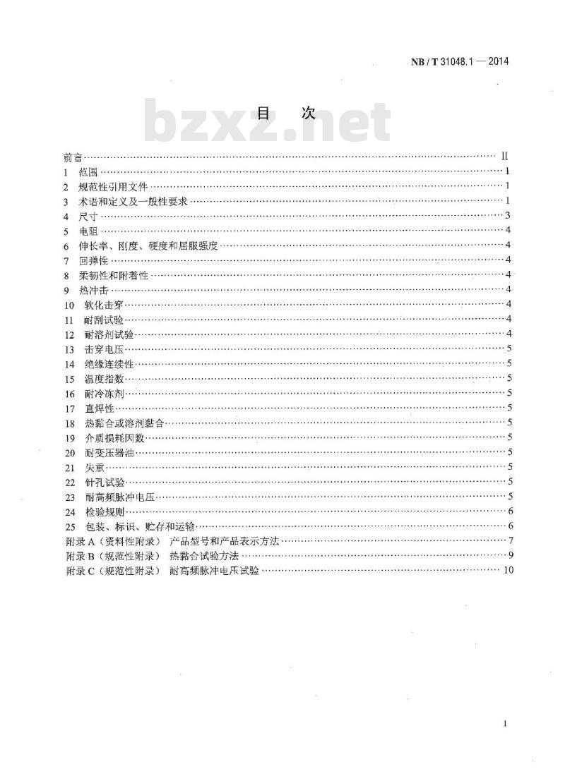 NB/T 31048.1-2014 风力发电机用绕组线 第1部分 一般规定