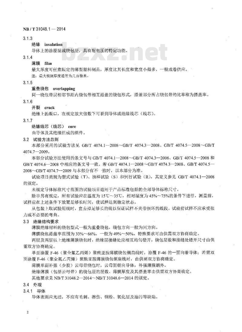 NB/T 31048.1-2014 风力发电机用绕组线 第1部分 一般规定