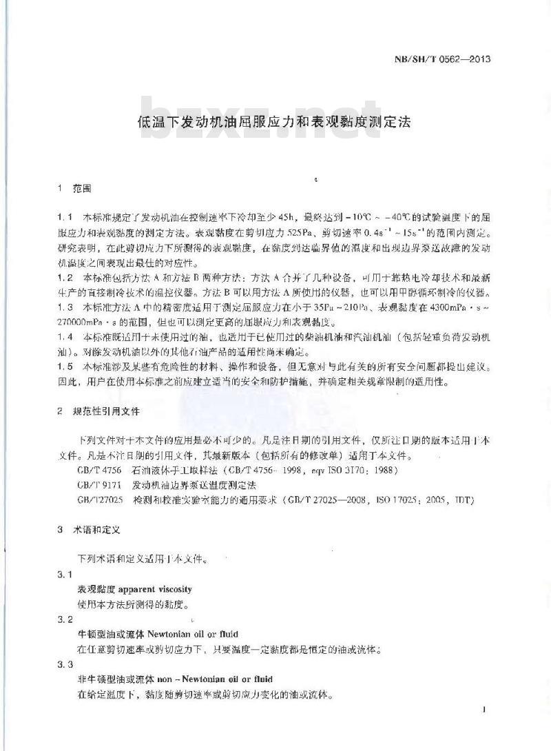 NBSH/T 0562-2013 低温下发动机油屈服应力和表现黏度测定法