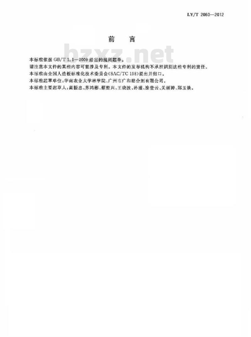 LY/T 2060-2012 室外用模压刨花制品