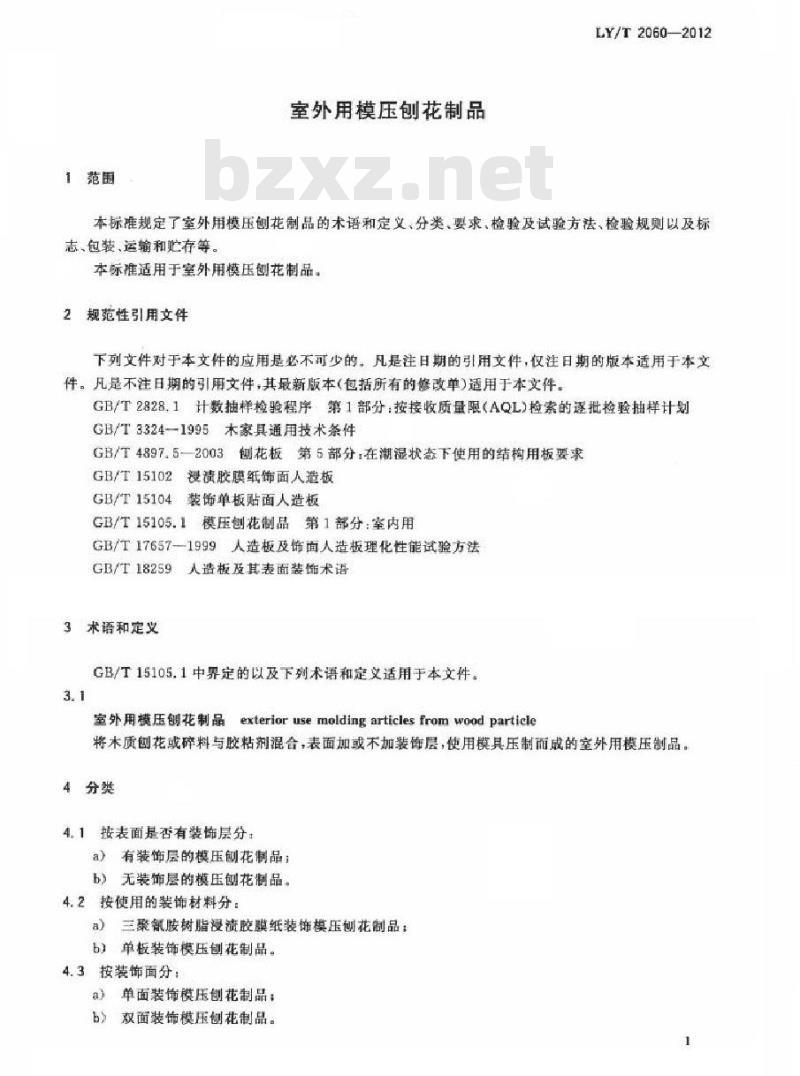 LY/T 2060-2012 室外用模压刨花制品