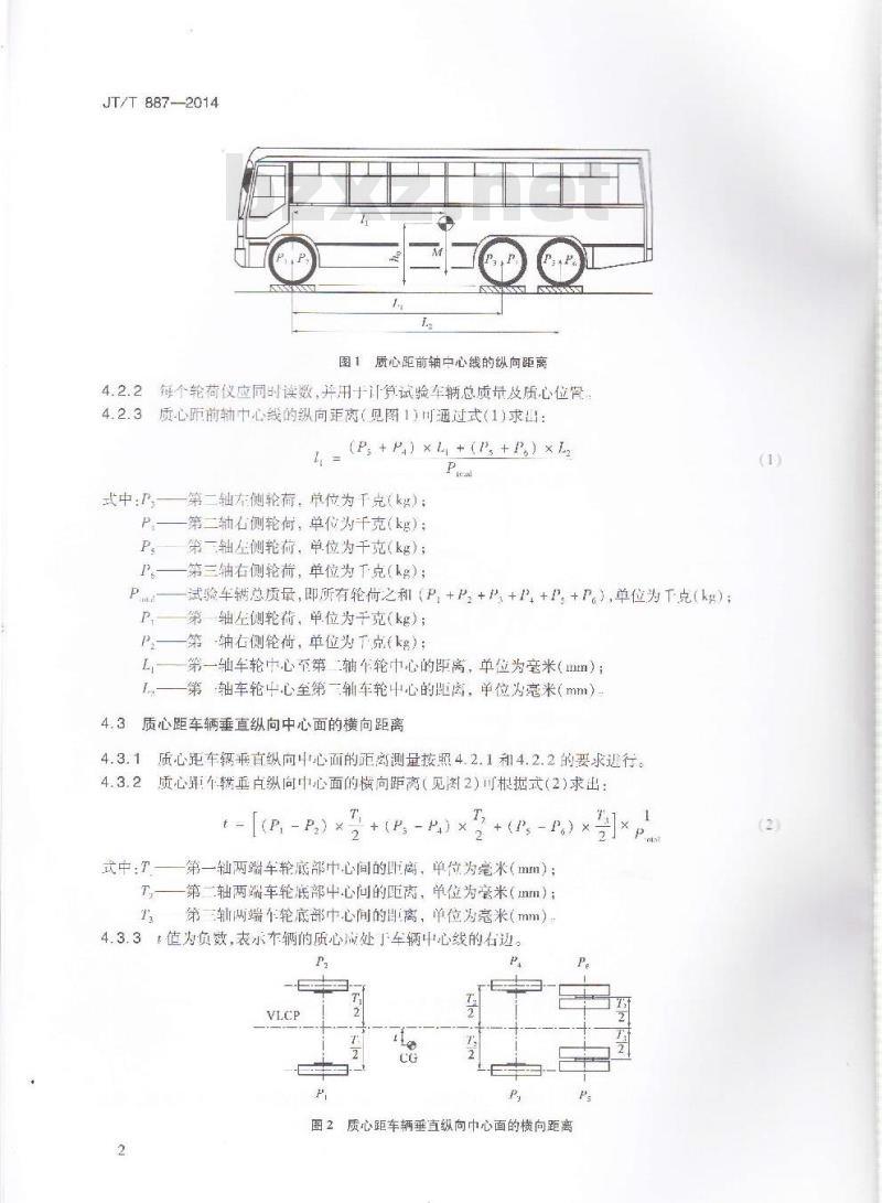 JT/T 887-2014 客车质心位置测量方法