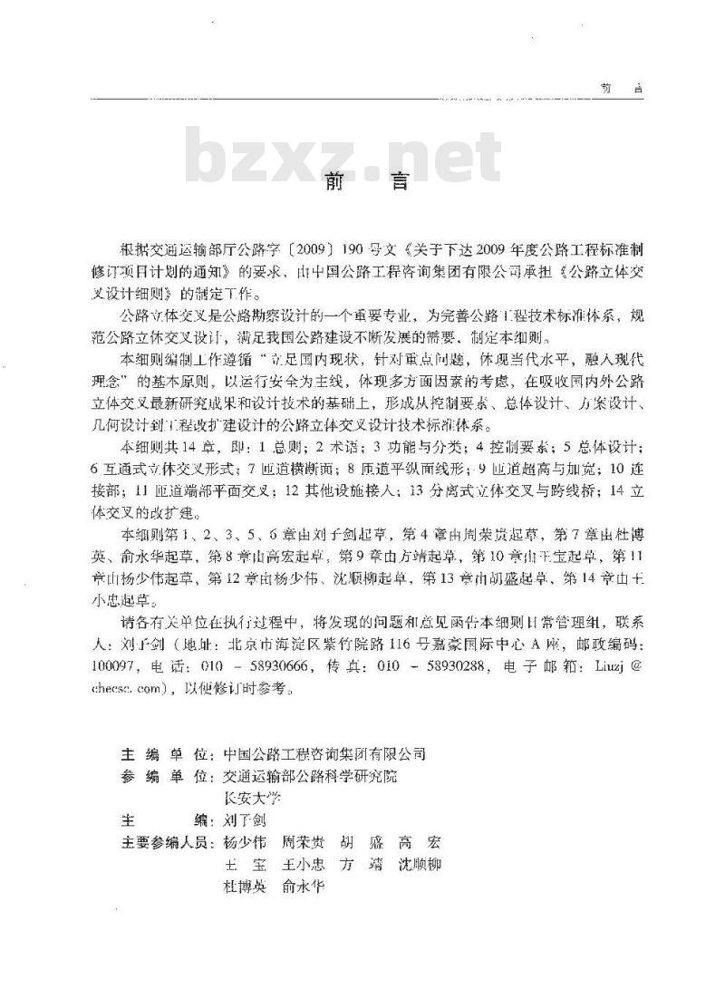 JTG/T D21-2014 公路立体交叉设计细则