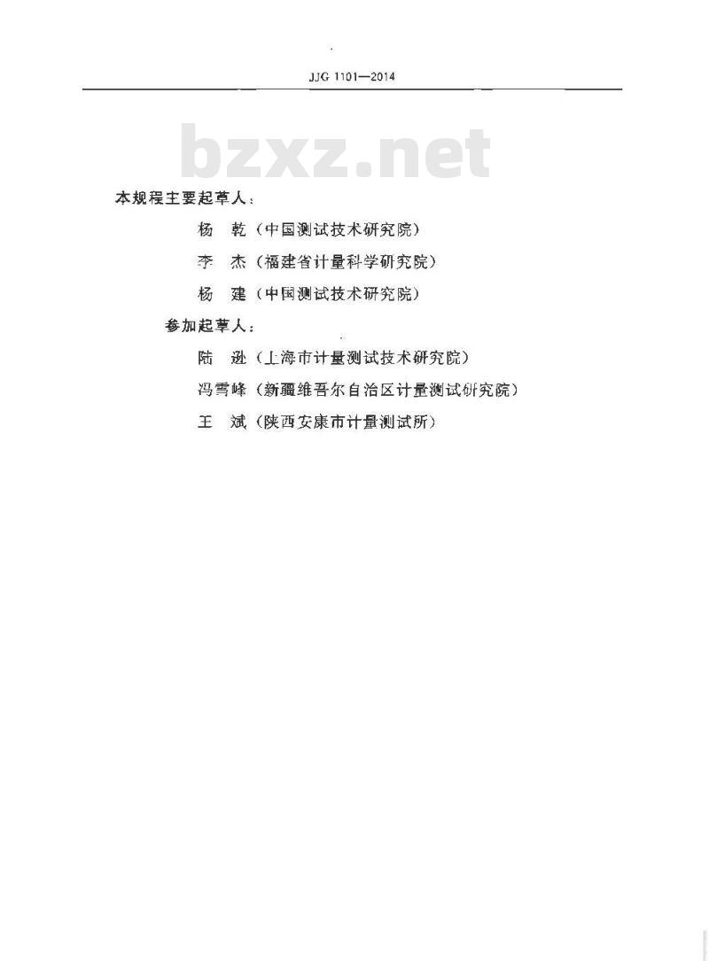 JJG 1101-2014 医用诊断全景牙科X射线辐射源