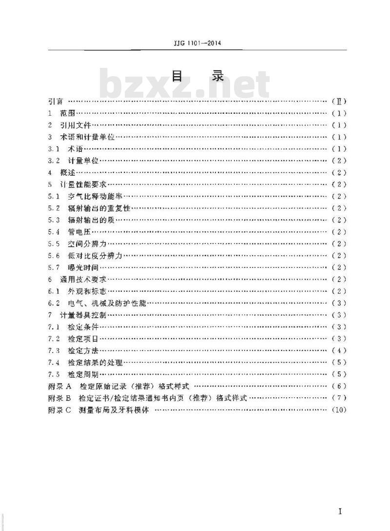 JJG 1101-2014 医用诊断全景牙科X射线辐射源