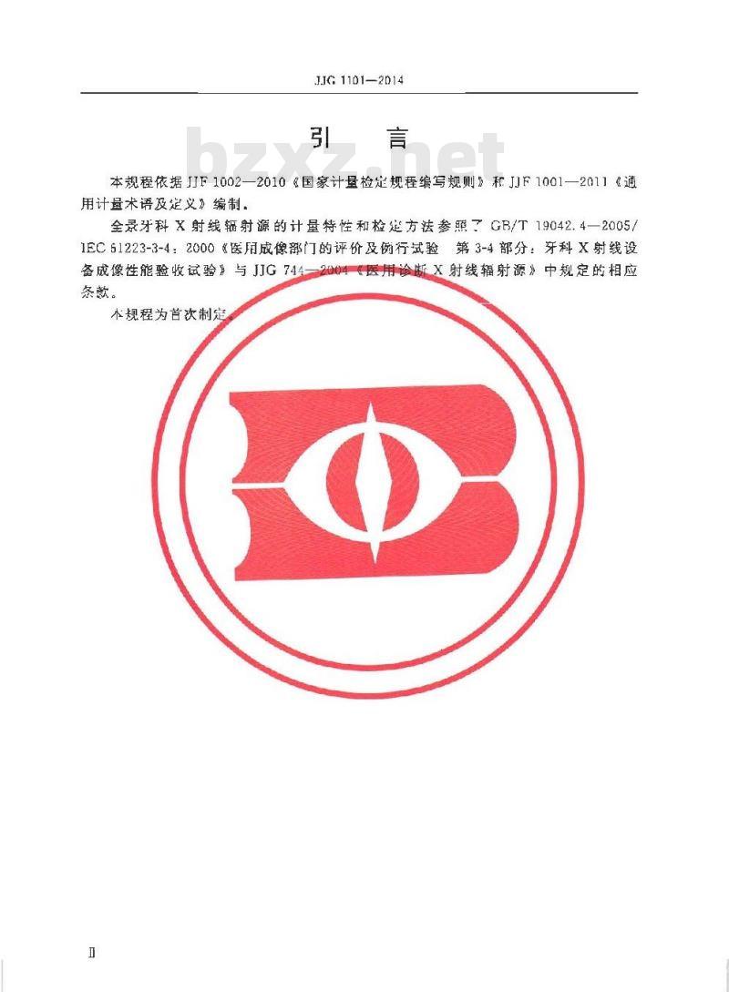 JJG 1101-2014 医用诊断全景牙科X射线辐射源