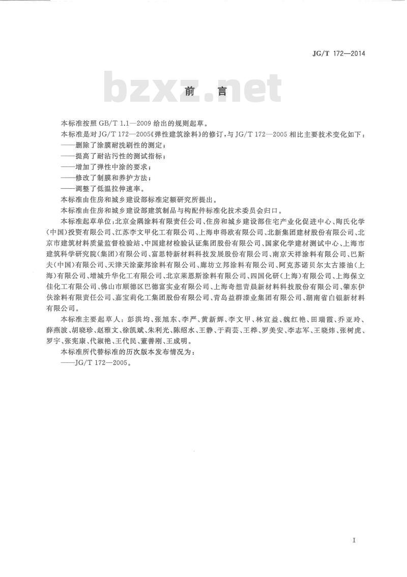 JG/T 172-2014 弹性建筑涂料