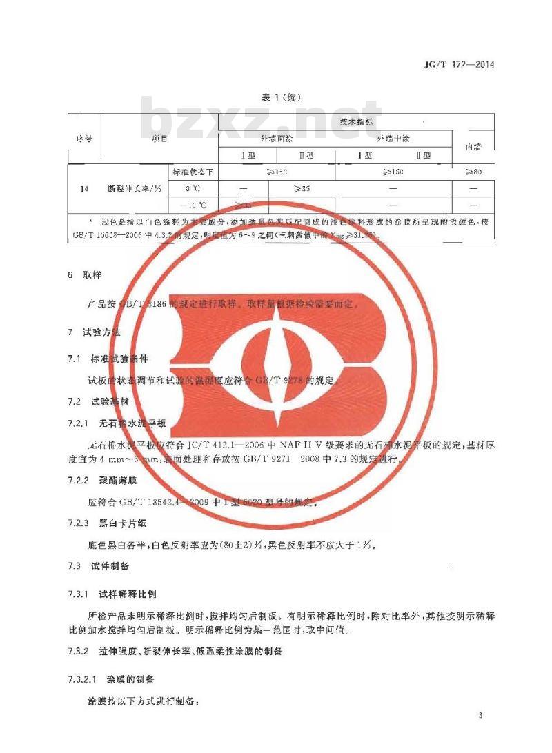 JG/T 172-2014 弹性建筑涂料