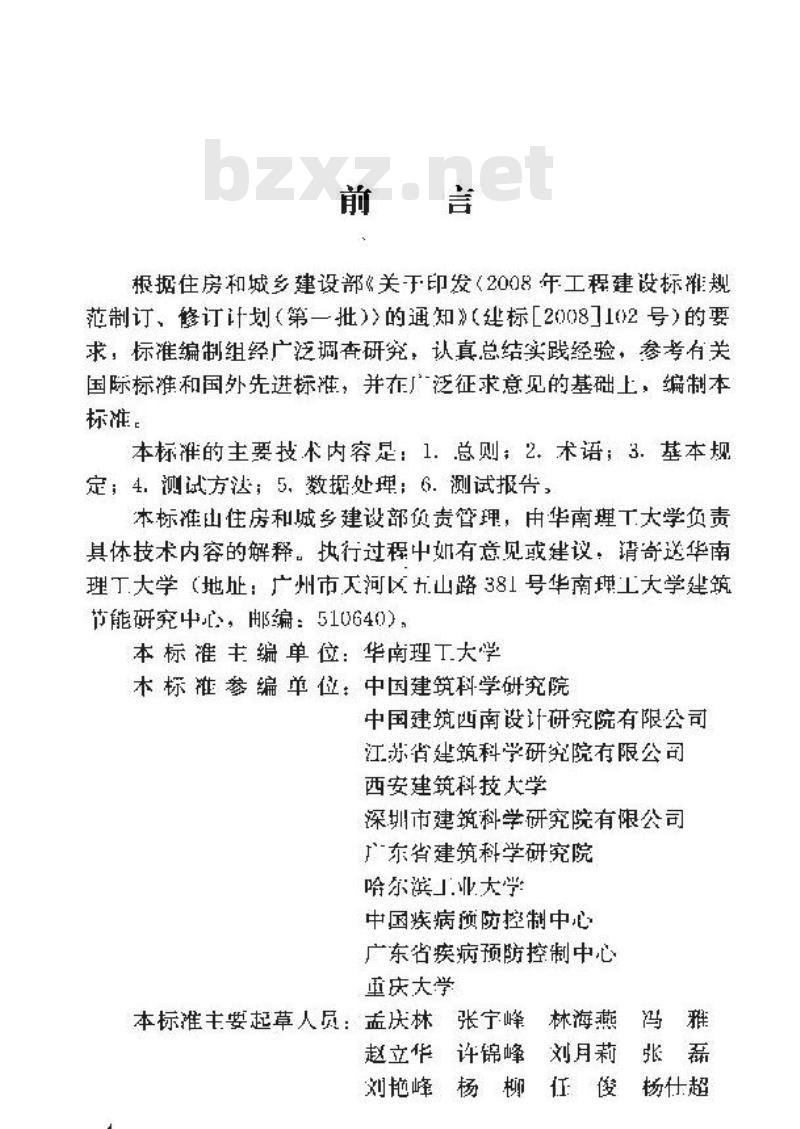 JGJ/T 347-2014 建筑热环境测试方法标准