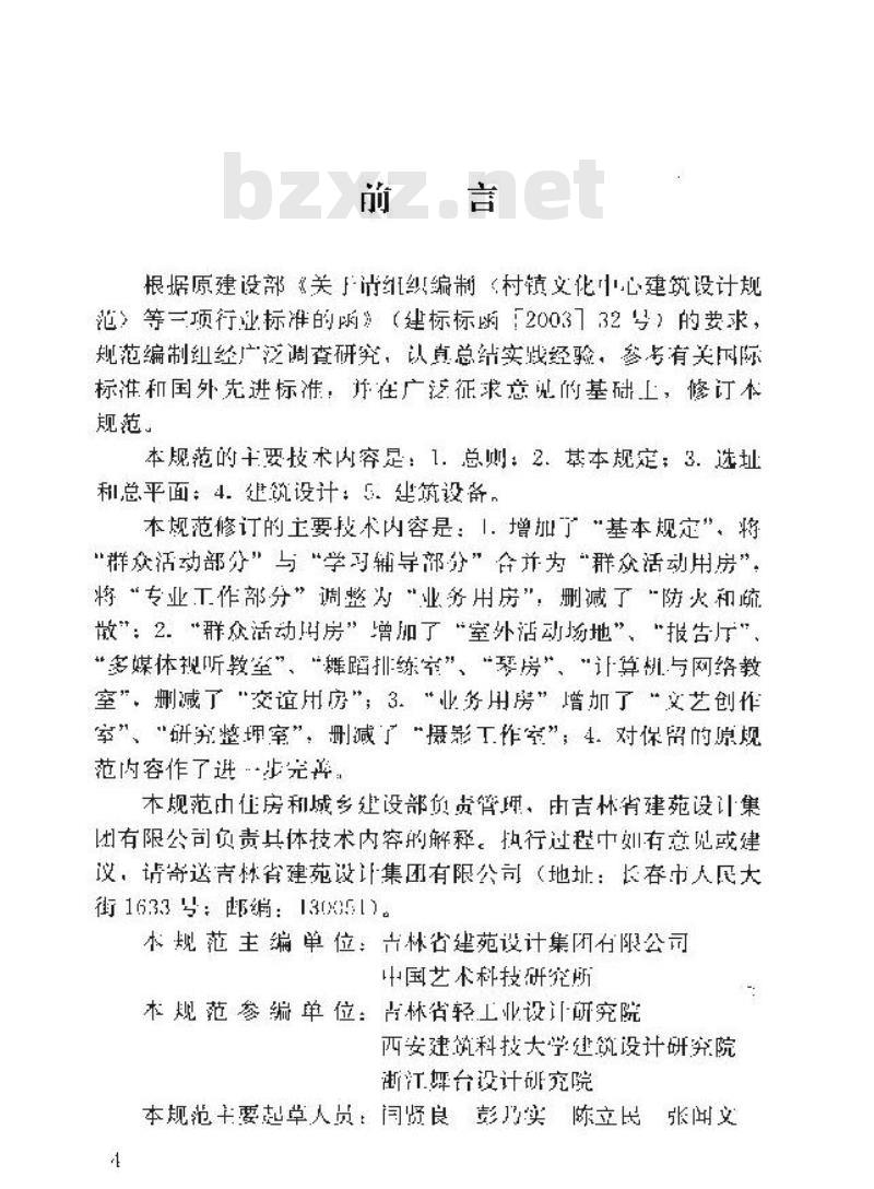 JGJ/T 41-2014 文化馆建筑设计规范