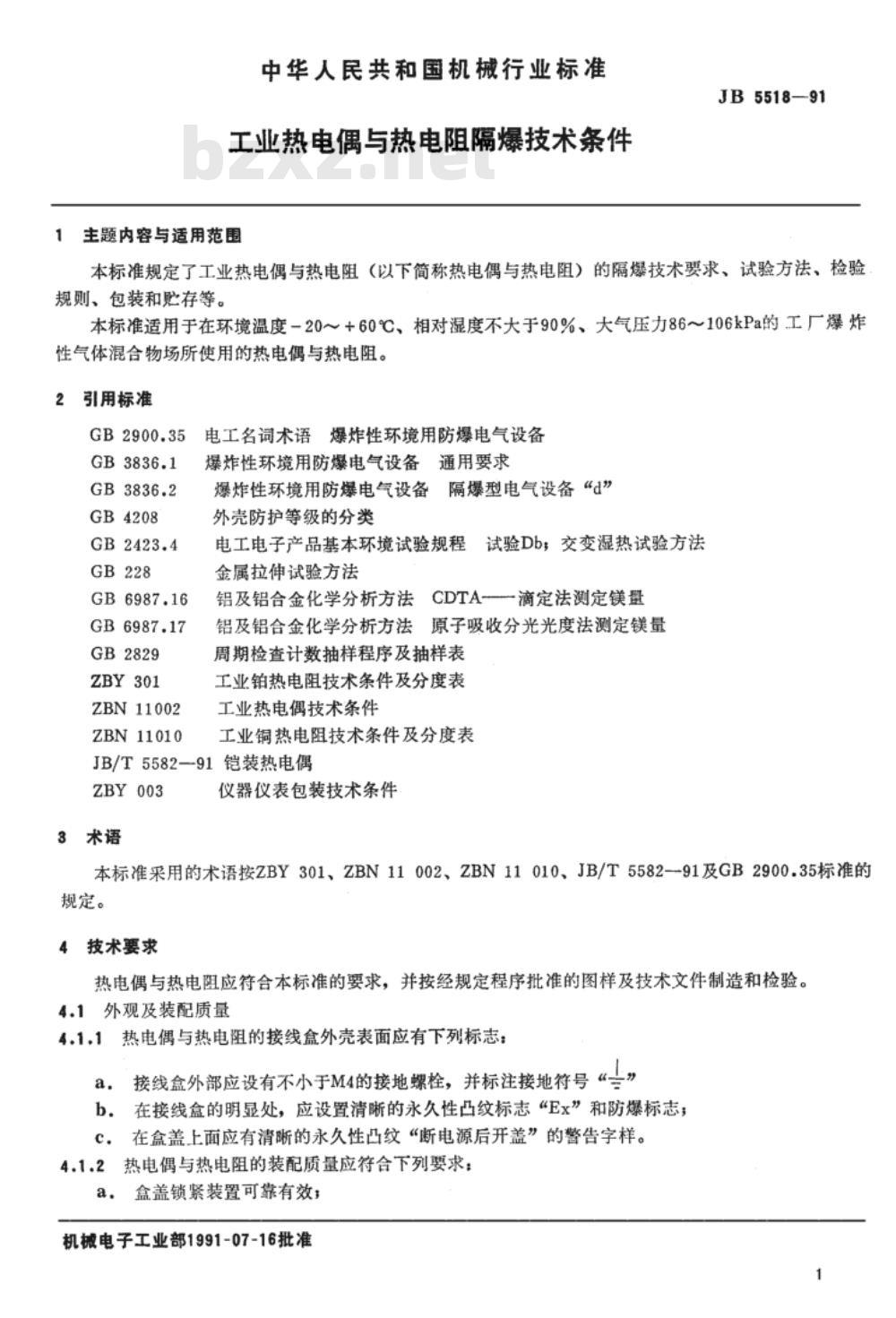 JB 5518-1991 工业热电偶与热电阻 隔爆技术