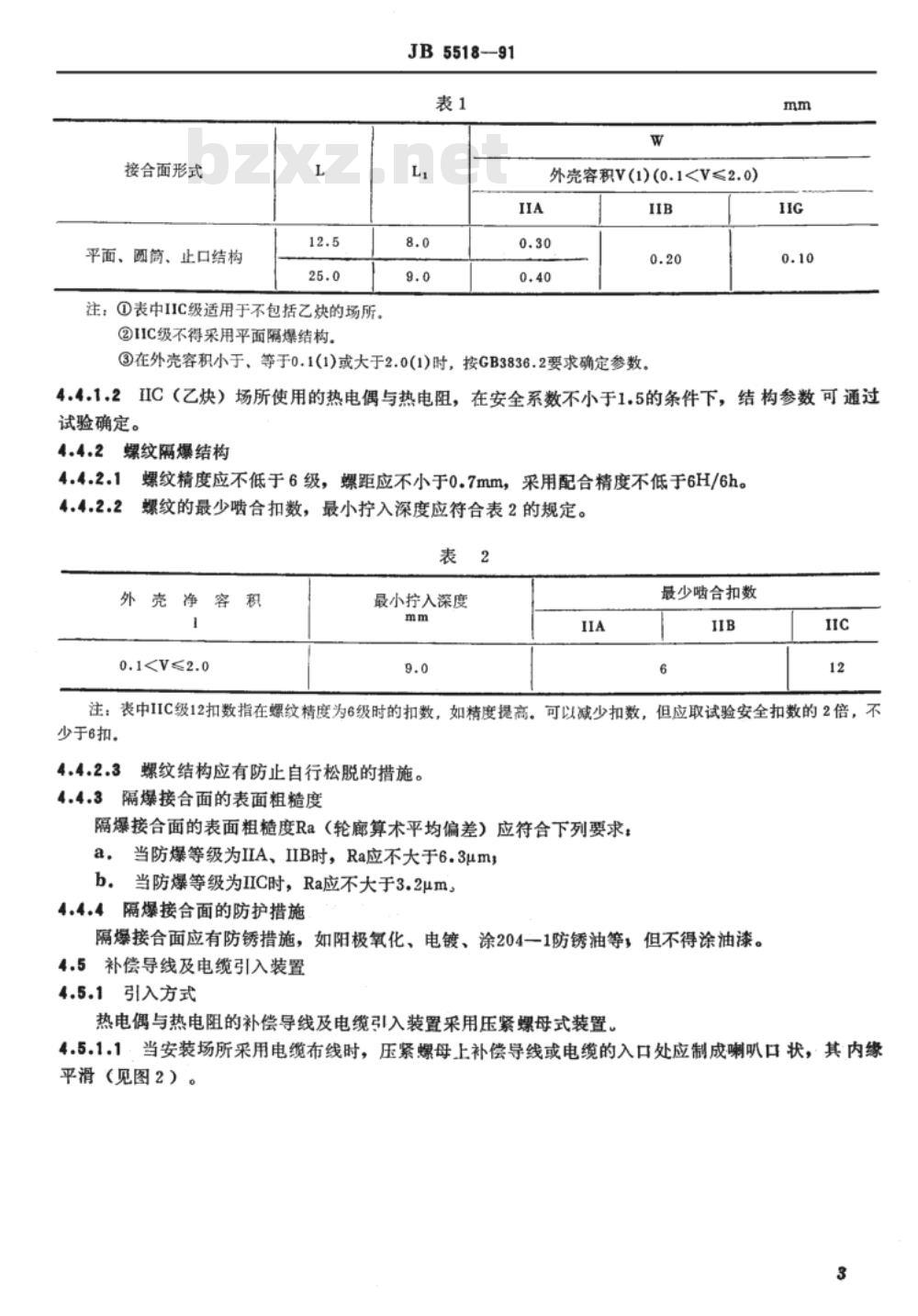 JB 5518-1991 工业热电偶与热电阻 隔爆技术