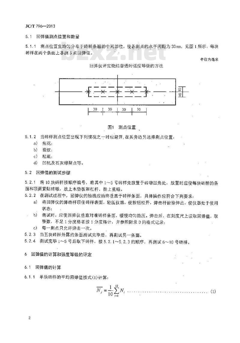 JC/T 796-2013 回弹仪评定烧结普通砖强度等级的方法