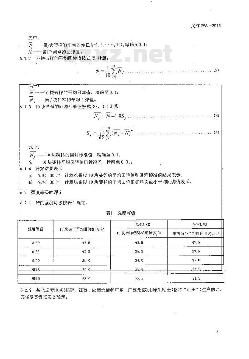 JC/T 796-2013 回弹仪评定烧结普通砖强度等级的方法