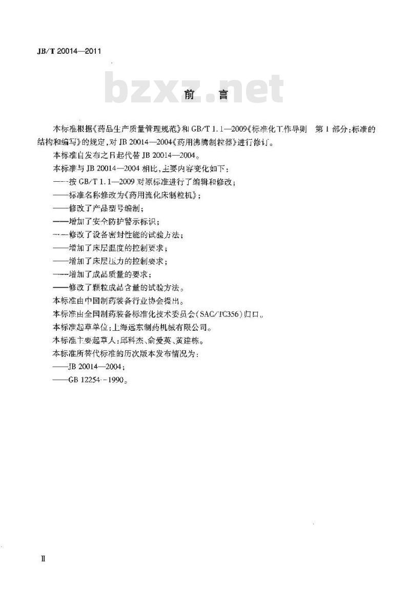 JB/T 20014-2011 药用流化床制粒机