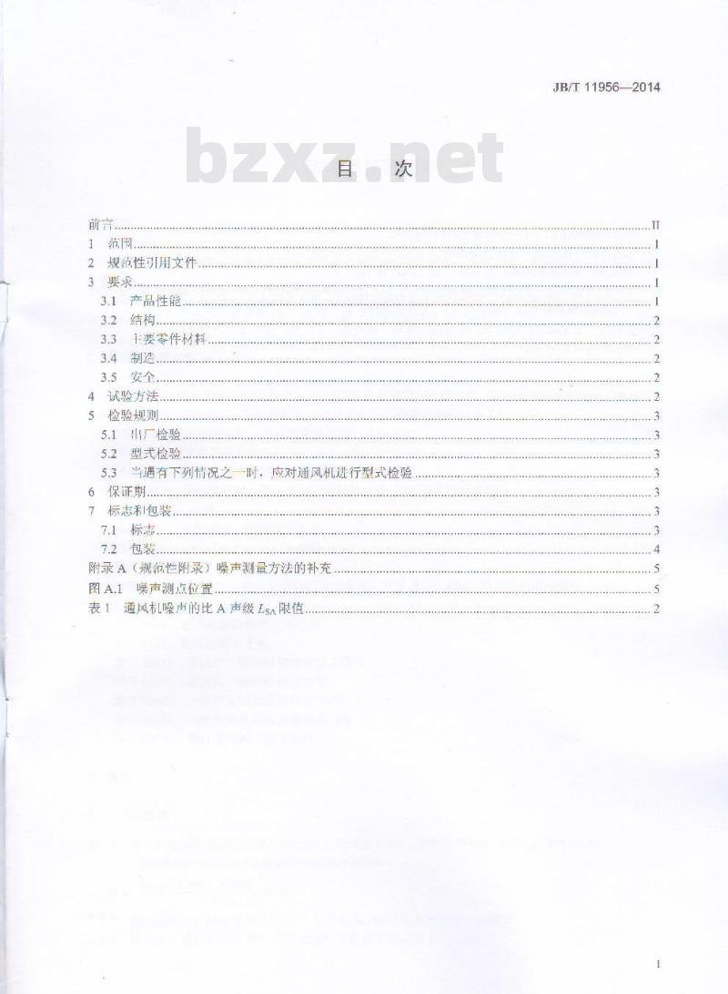 JB/T 11956-2014 防爆屋顶通风机