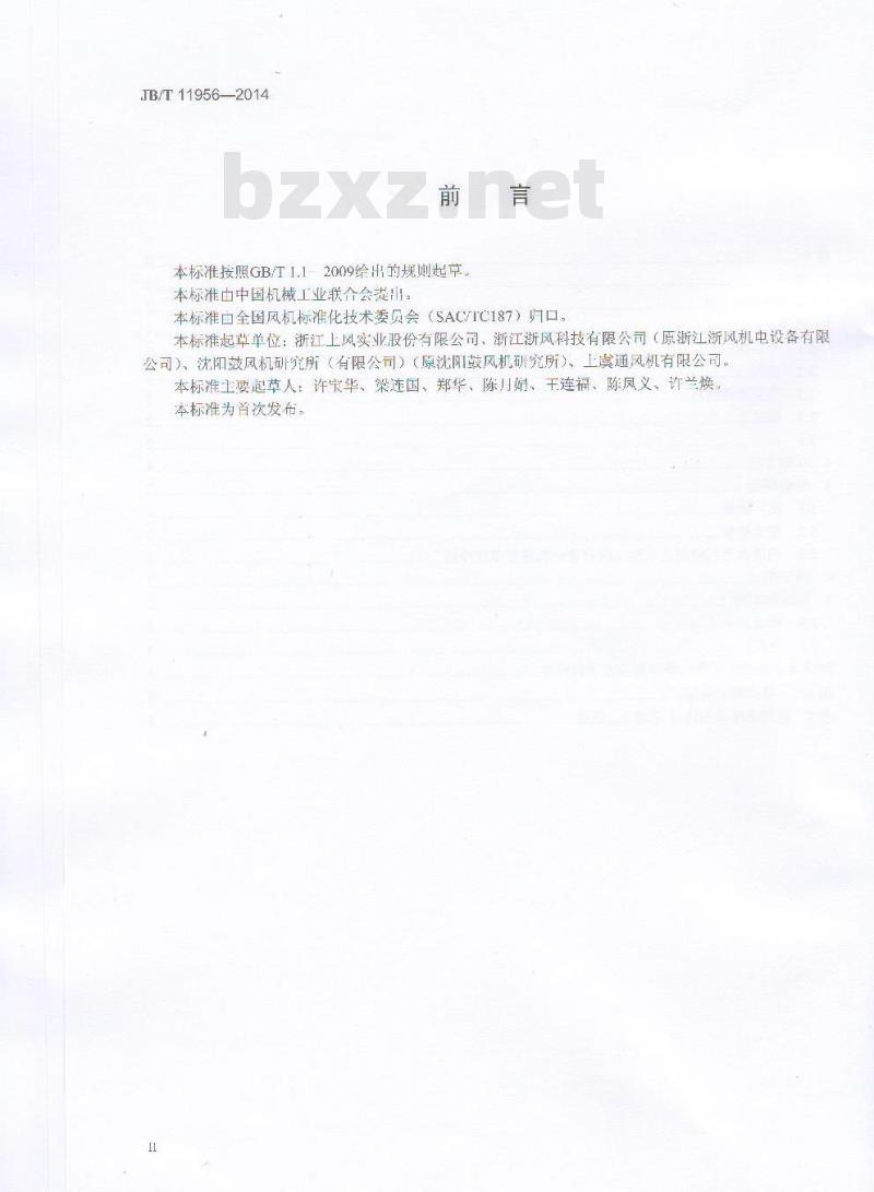JB/T 11956-2014 防爆屋顶通风机