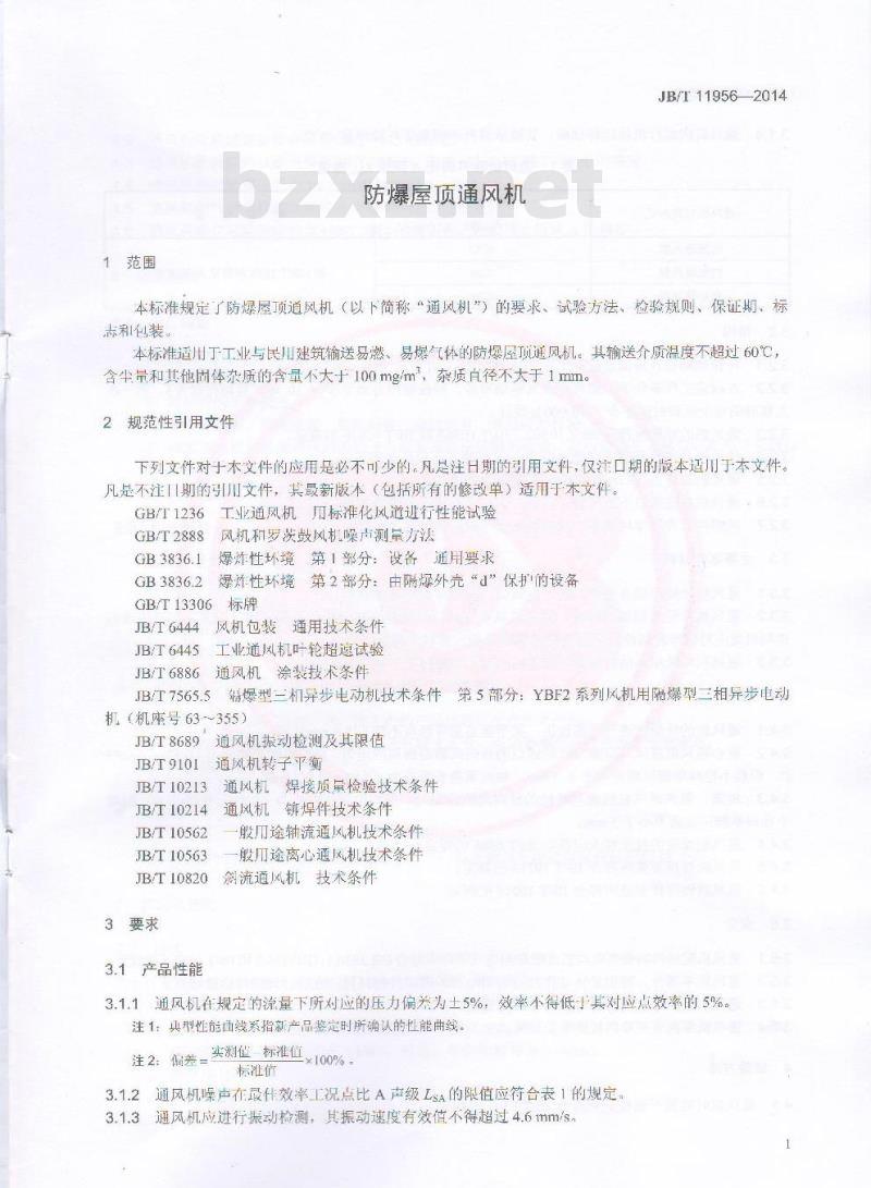 JB/T 11956-2014 防爆屋顶通风机