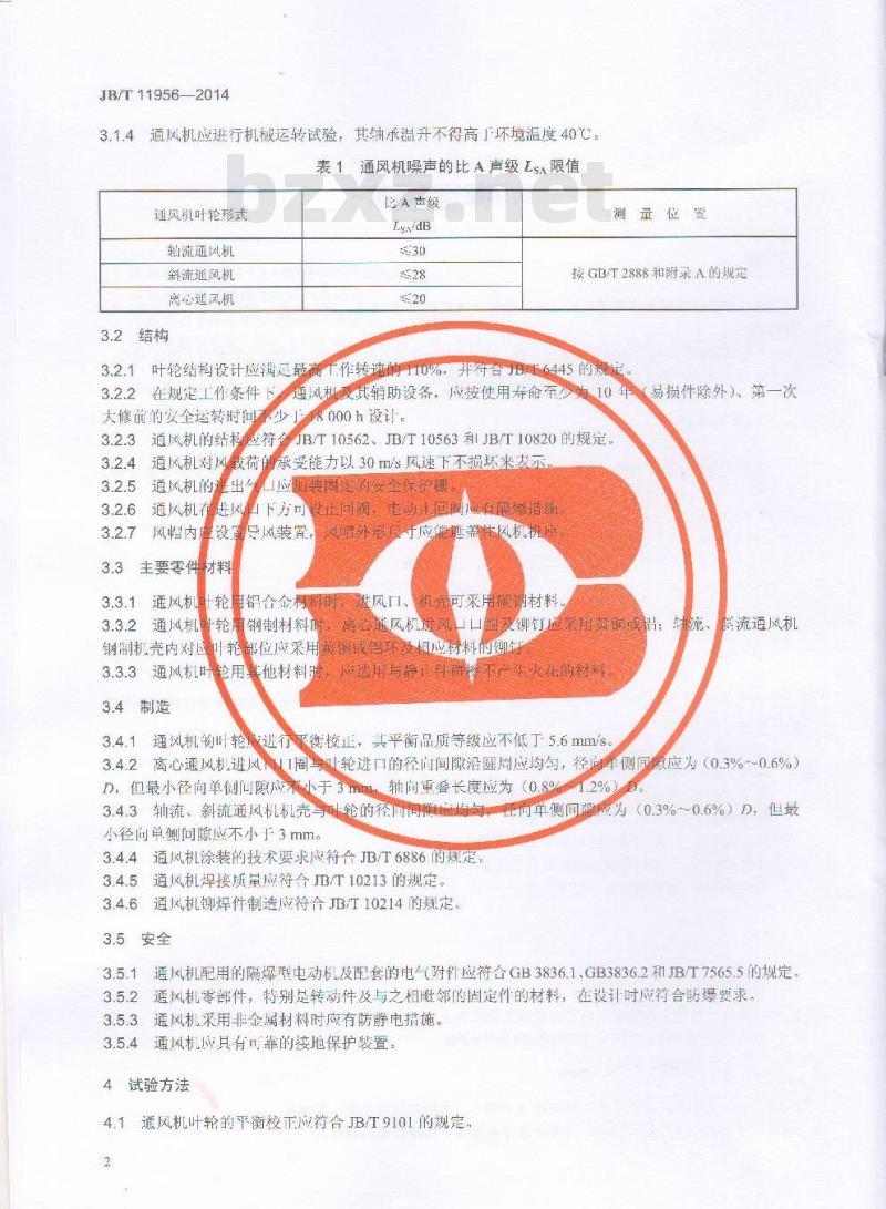 JB/T 11956-2014 防爆屋顶通风机