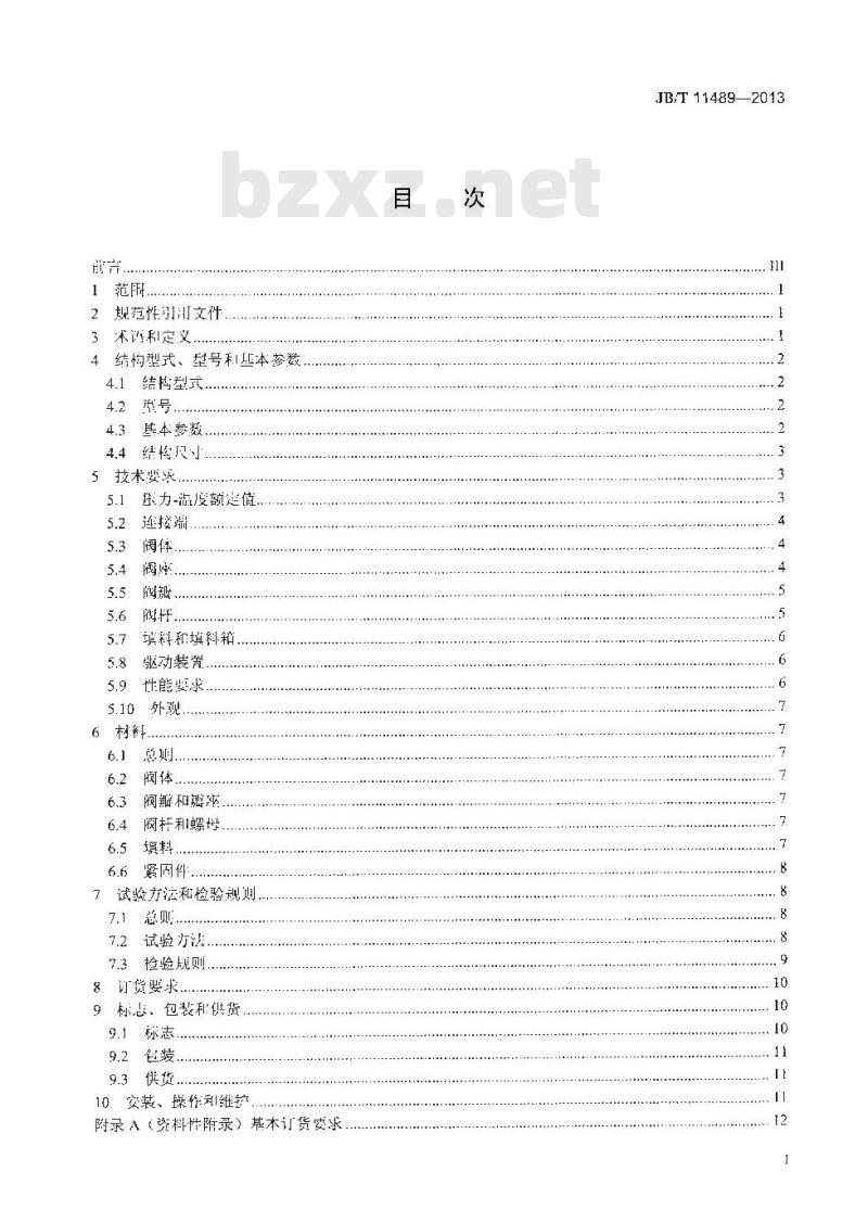 JB/T 11489-2013 放料用截止阀