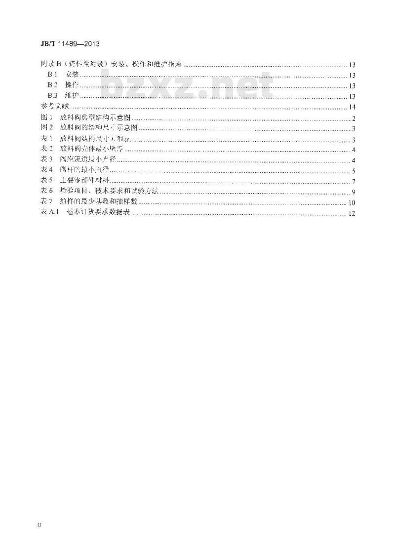 JB/T 11489-2013 放料用截止阀
