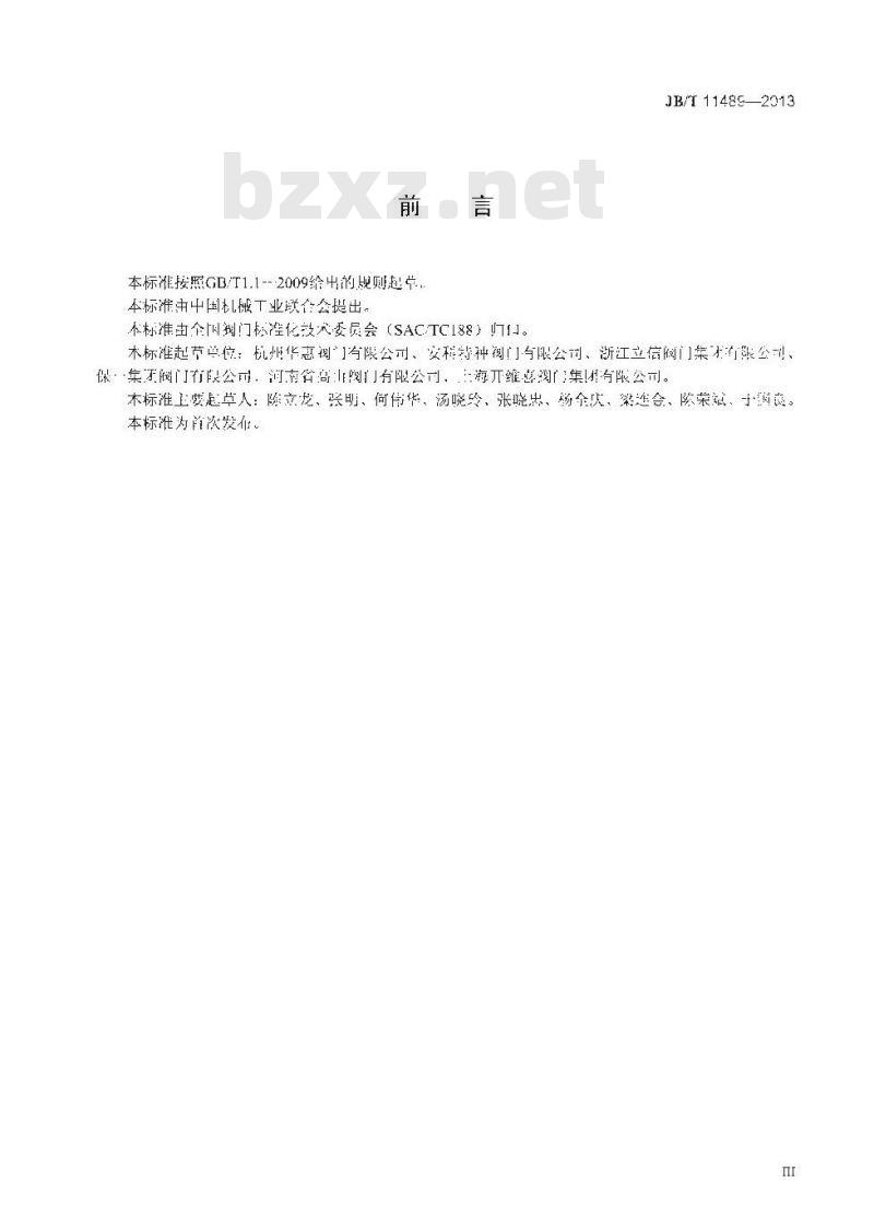 JB/T 11489-2013 放料用截止阀