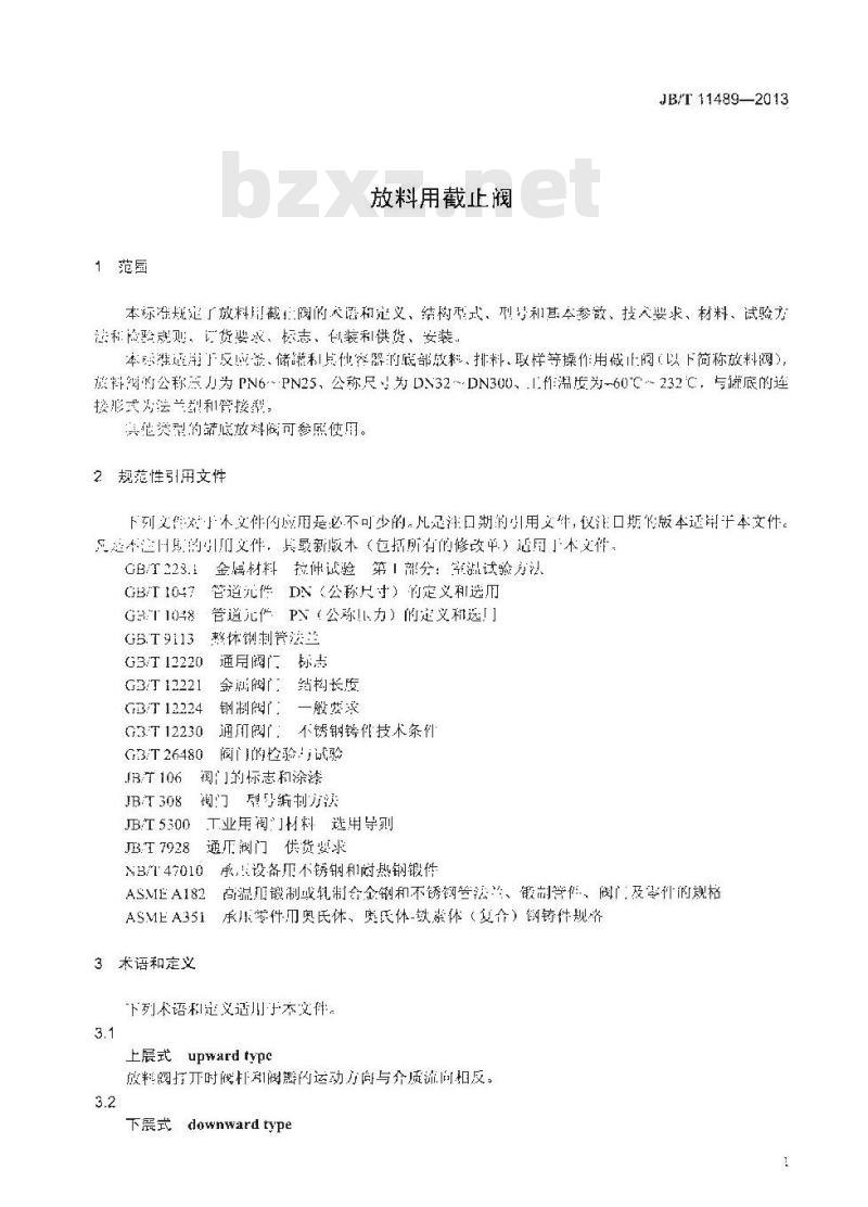 JB/T 11489-2013 放料用截止阀