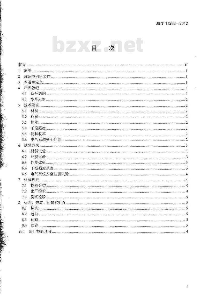 JB/T 11283-2012 沸腾干燥机